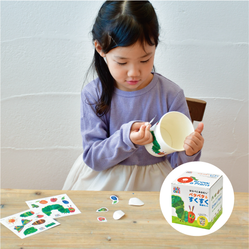 はらぺこあおむし@断捨離 はらぺこあおむし ペタペタ&すくすく栽培セット - 聖新陶芸株式会社