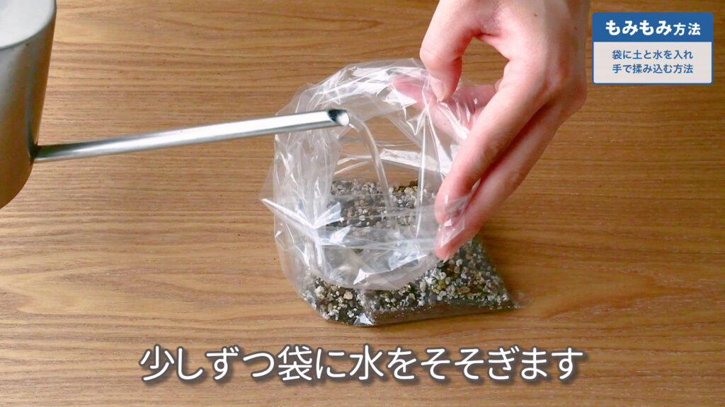 培養土のもみもみ方法の手順