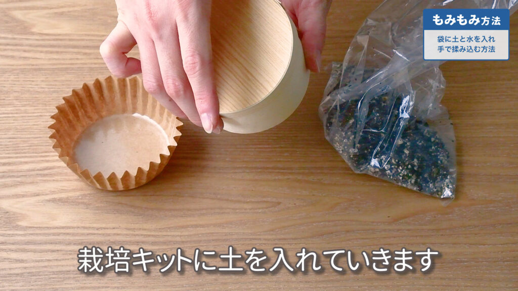 培養土のもみもみ方法の手順