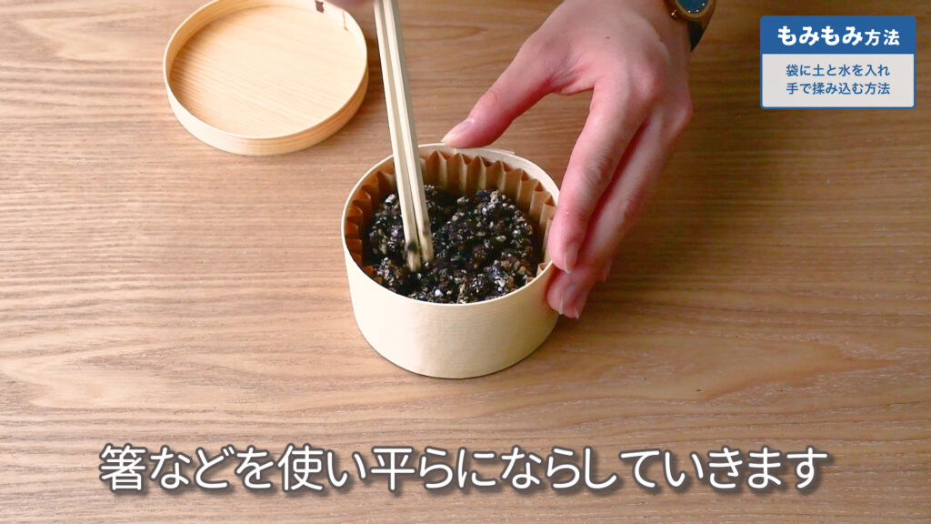 培養土のもみもみ方法の手順