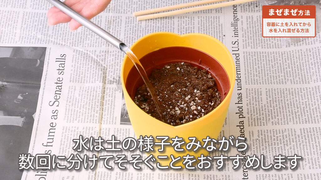 培養土のまぜまぜ方法の手順