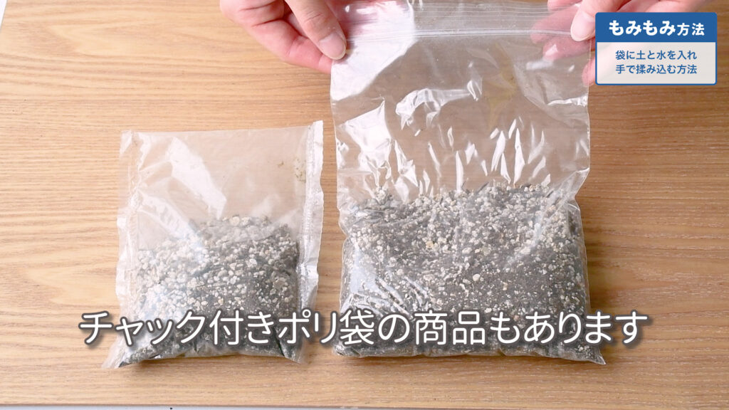 培養土のもみもみ方法の手順