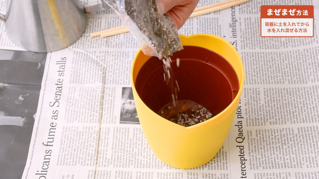 培養土のまぜまぜ方法の手順