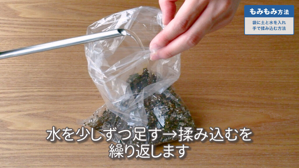 培養土のもみもみ方法の手順