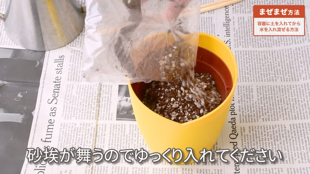 培養土のまぜまぜ方法の手順