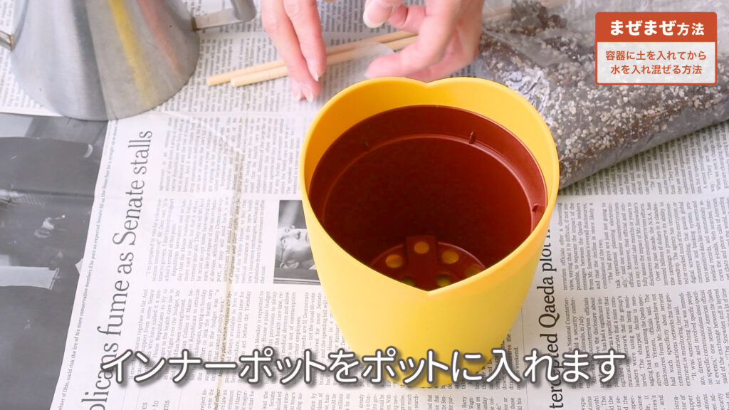 培養土のまぜまぜ方法の手順