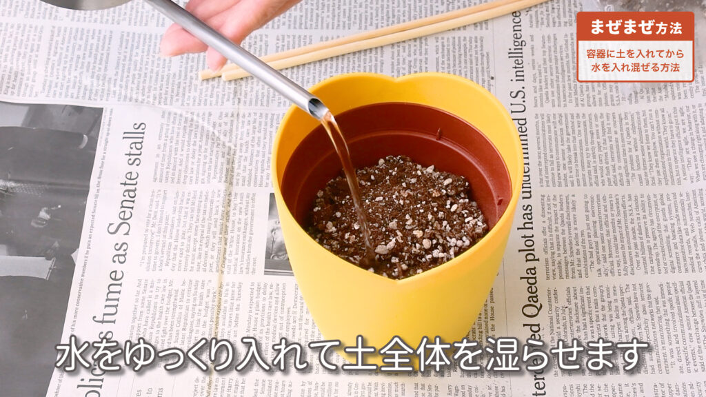 培養土のまぜまぜ方法の手順