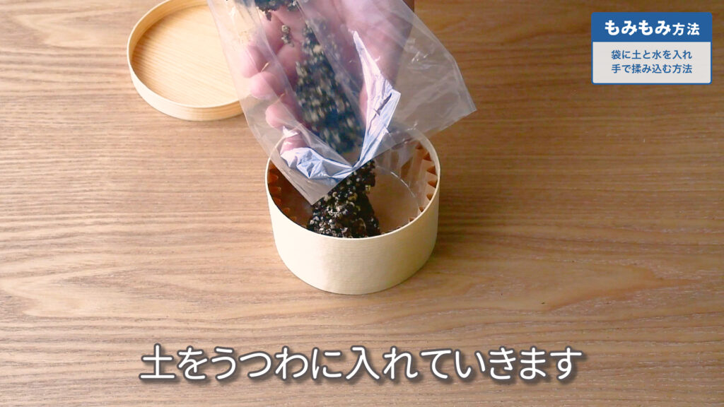 培養土のもみもみ方法の手順